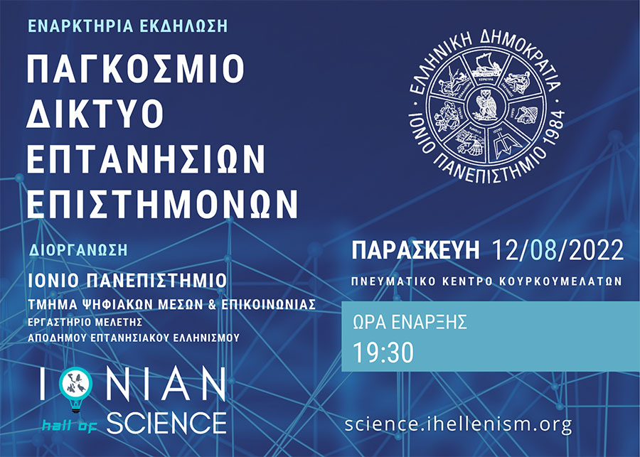 Ionian Hall of Science